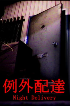 Cover zu NIGHT DELIVERY