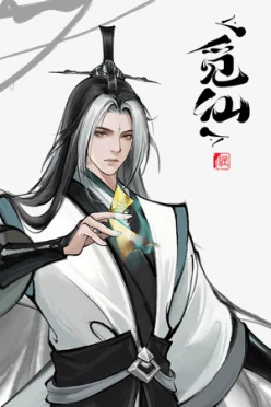Cover zu IMMORTAL SEEKER