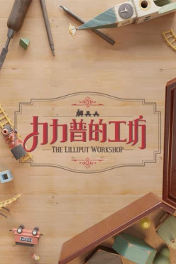 Cover zu THE LILLIPUT WORKSHOP